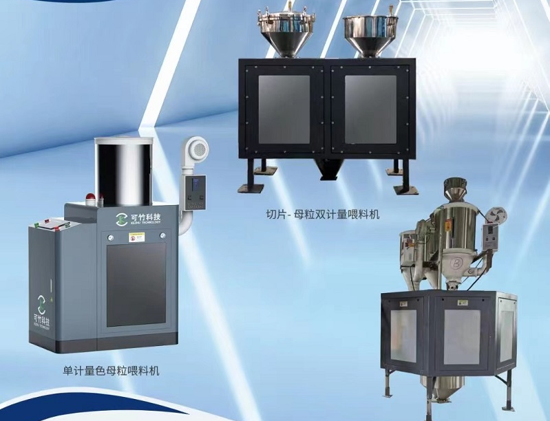 單計量色母機(jī)與雙計量色母機(jī)有什么區(qū)別？